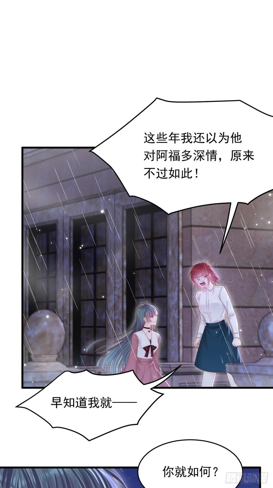 朝西，In or out - 第131话 他的选择（下） - 第29张图