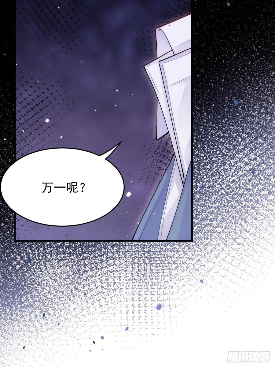 朝西，In or out - 第131话 他的选择（下） - 第18张图