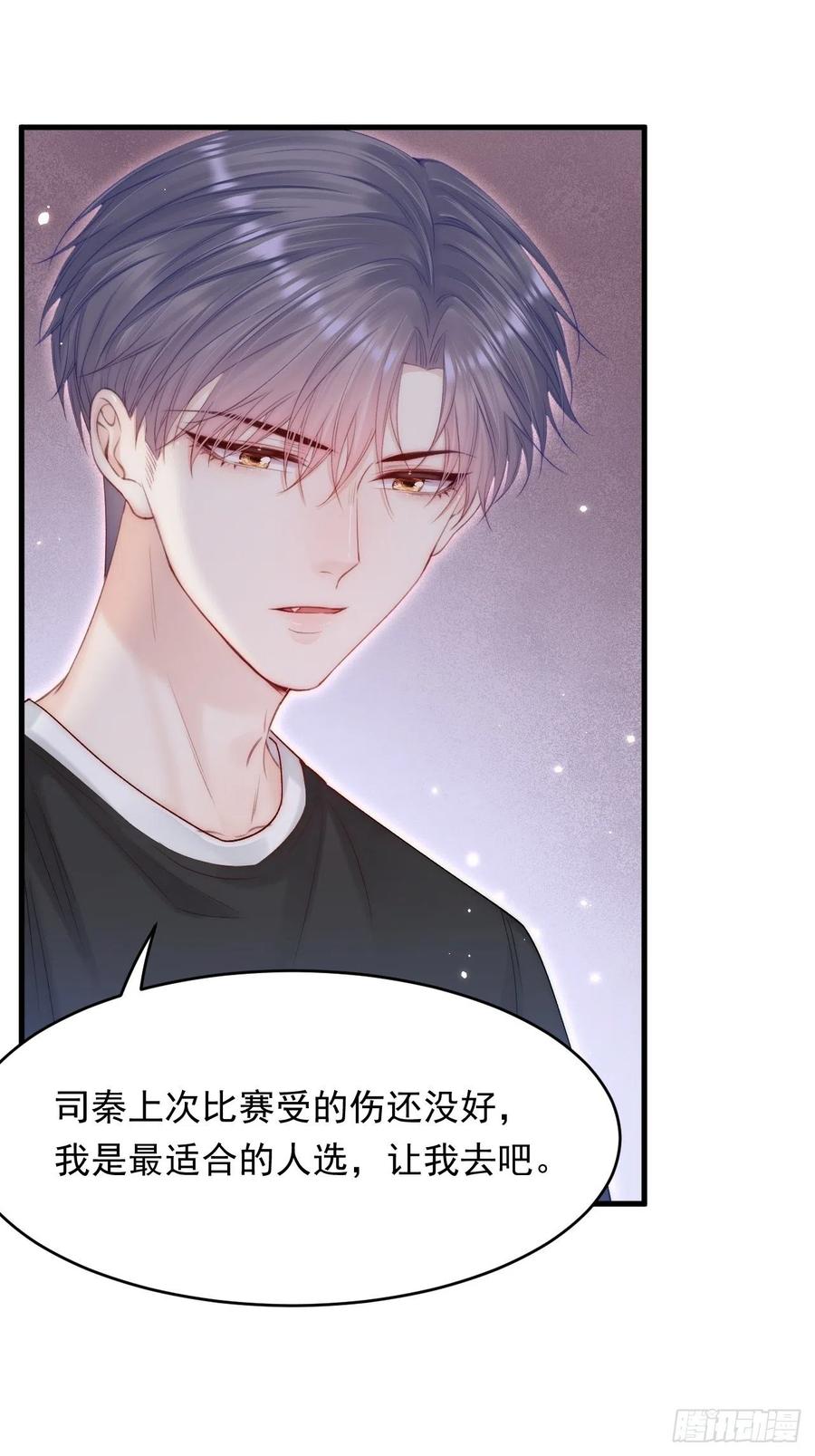 朝西，In or out - 第131话 他的选择（下） - 第41张图