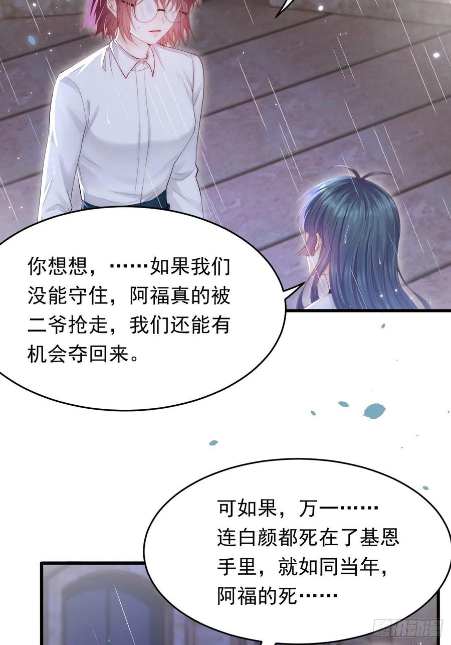 朝西，In or out - 第131话 他的选择（下） - 第36张图