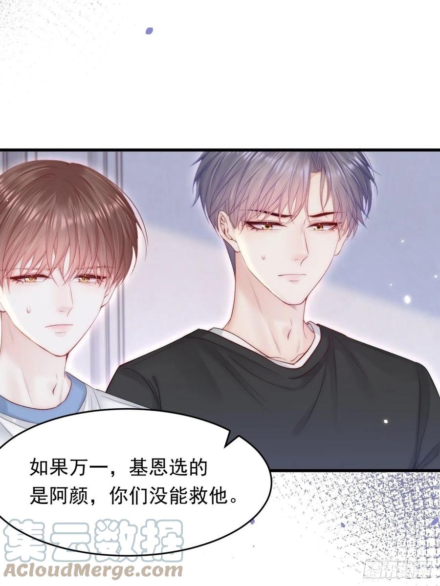 朝西，In or out - 第131话 他的选择（下） - 第19张图