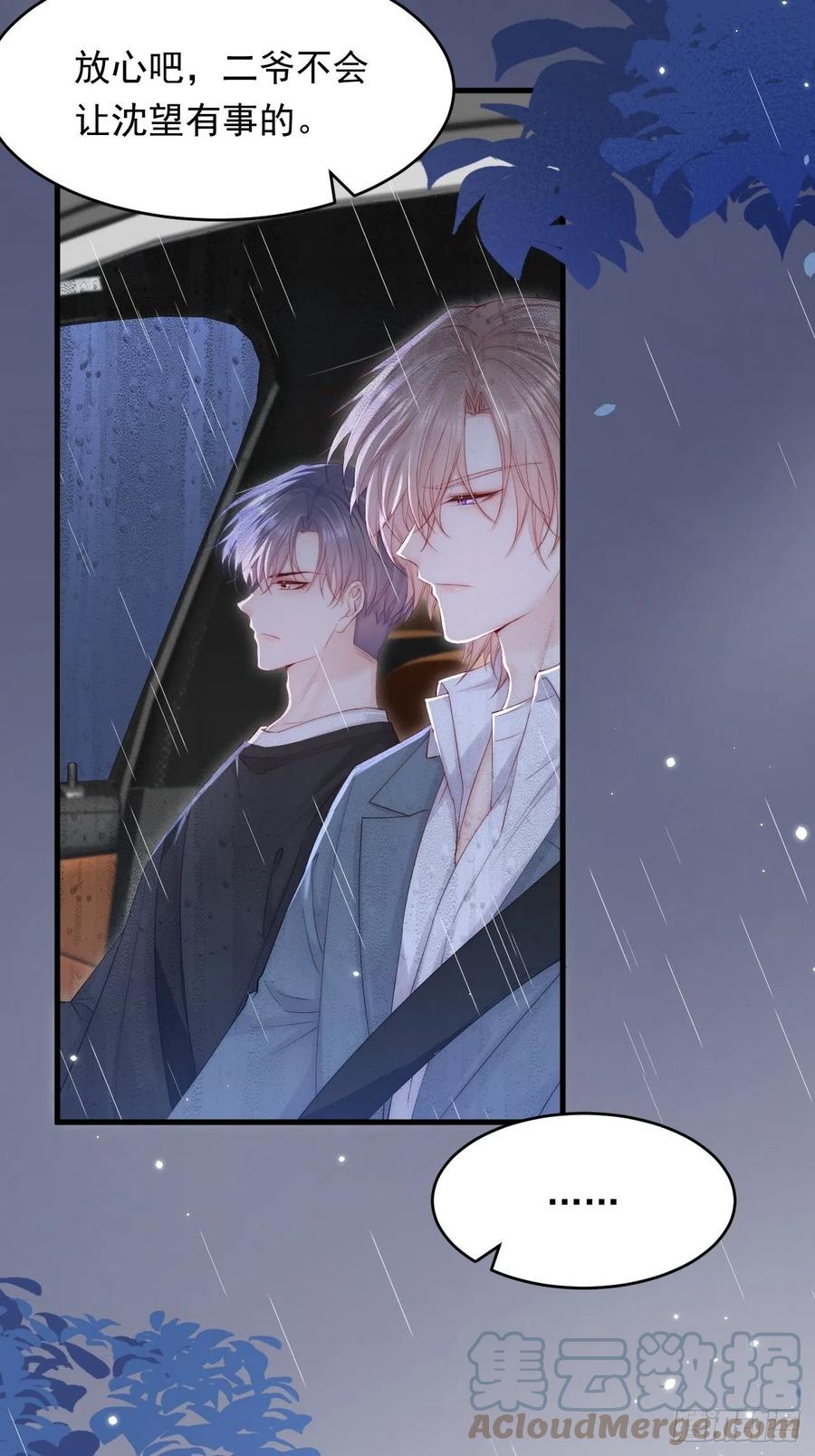 朝西，In or out - 第131话 他的选择（下） - 第46张图