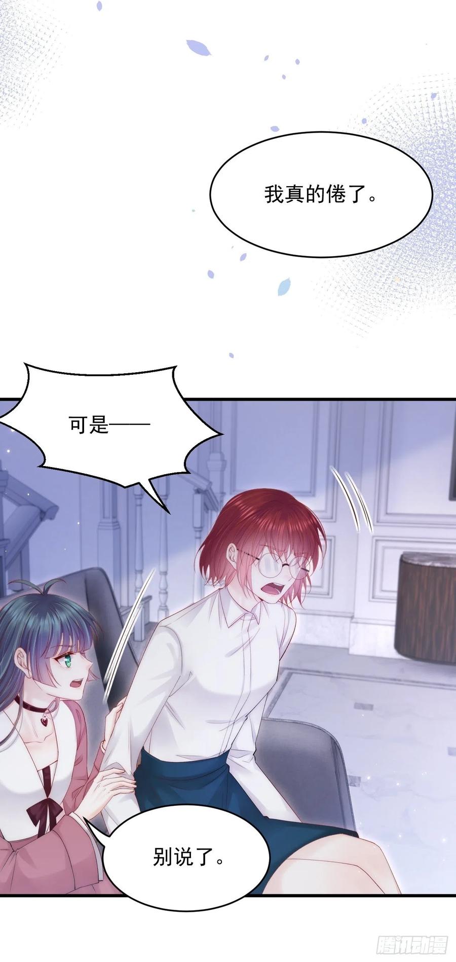 朝西，In or out - 第131话 他的选择（下） - 第24张图