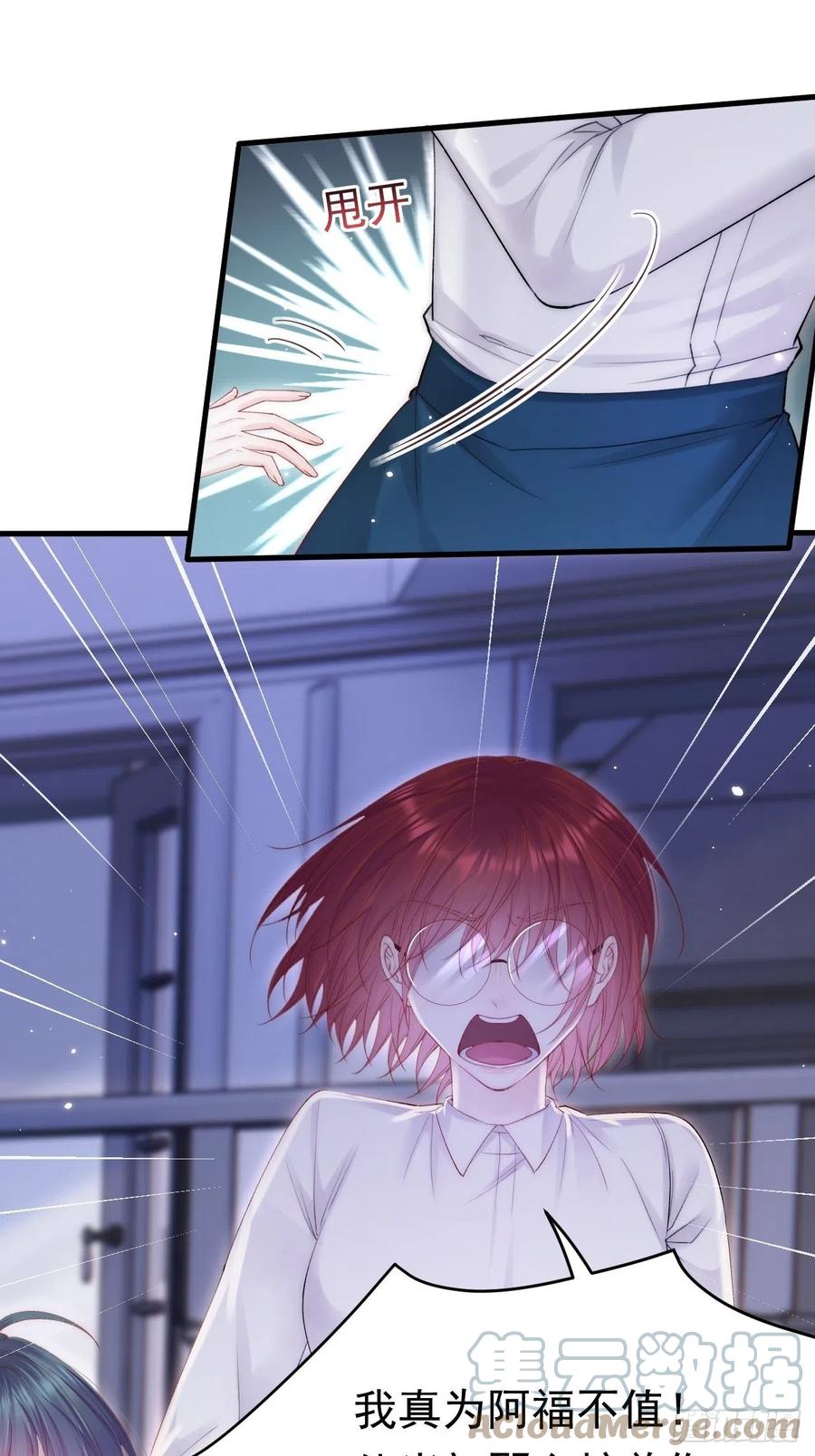 朝西，In or out - 第131话 他的选择（下） - 第25张图