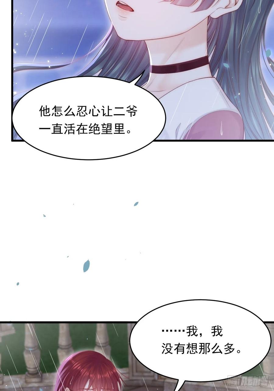 朝西，In or out - 第131话 他的选择（下） - 第35张图