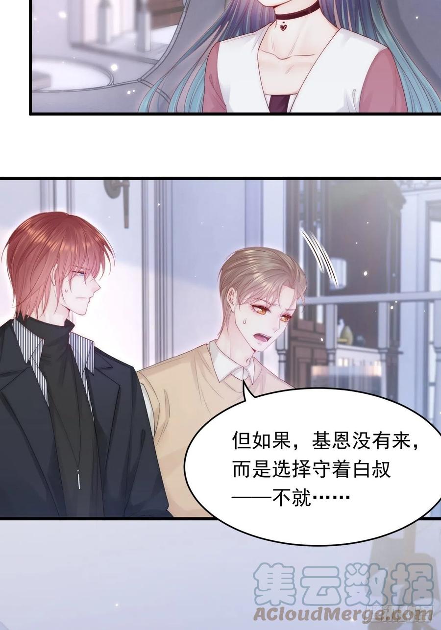 朝西，In or out - 第131话 他的选择（下） - 第10张图