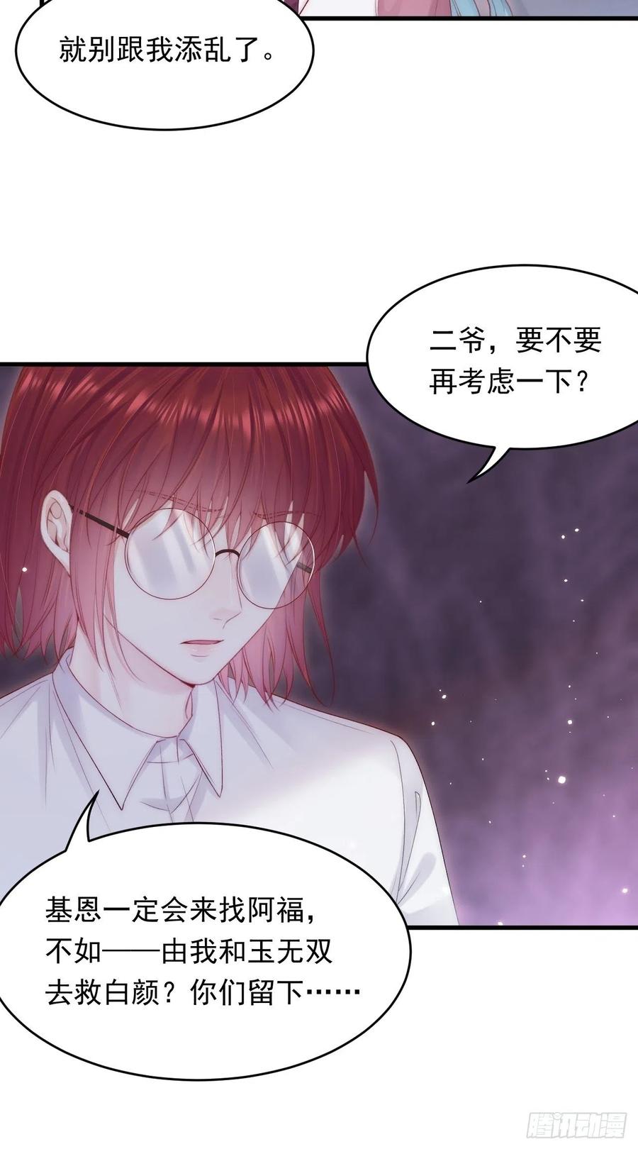 朝西，In or out - 第131话 他的选择（下） - 第15张图