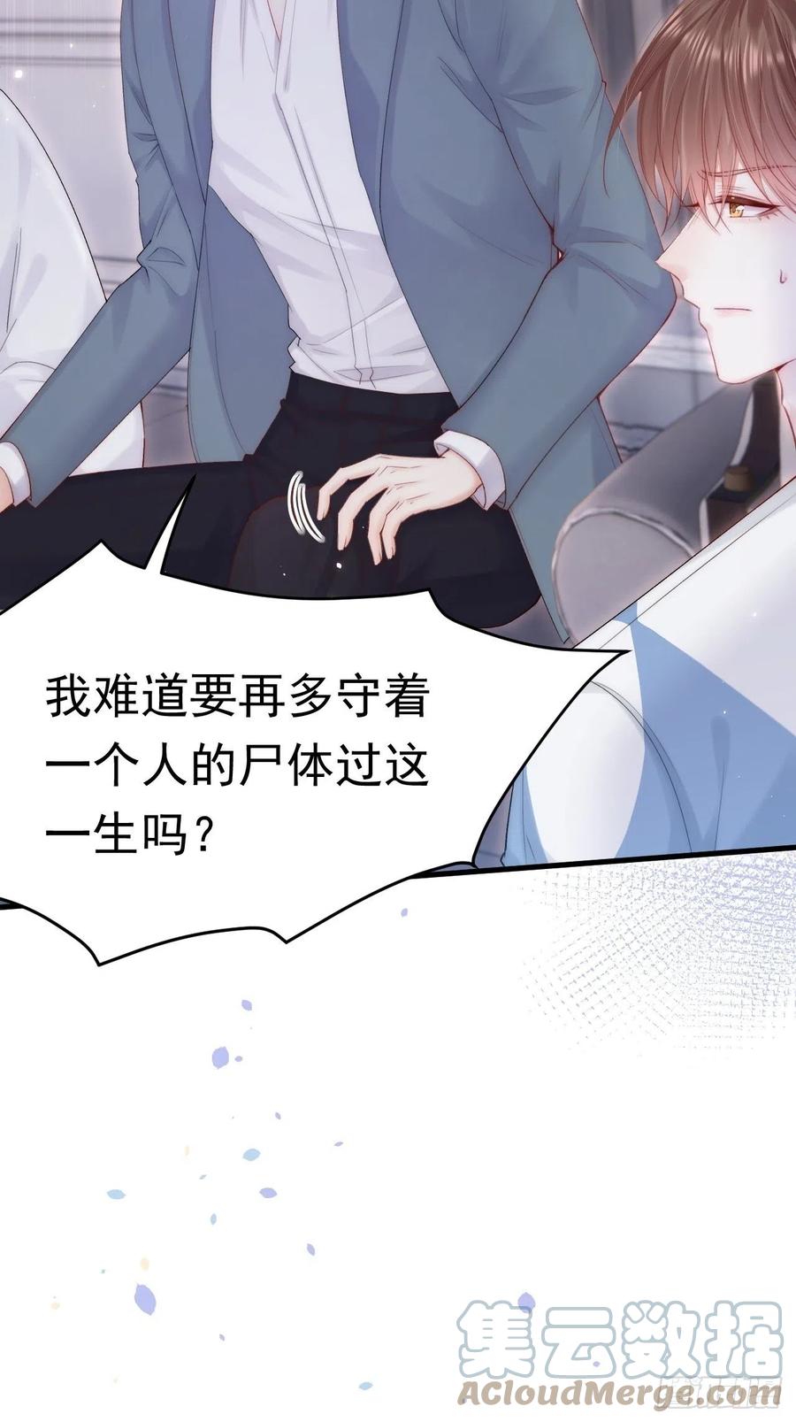 朝西，In or out - 第131话 他的选择（下） - 第22张图