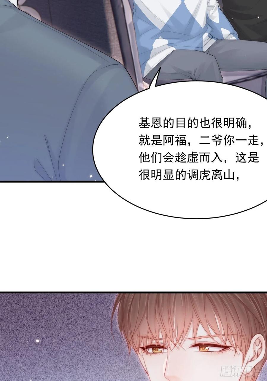 朝西，In or out - 第131话 他的选择（下） - 第5张图