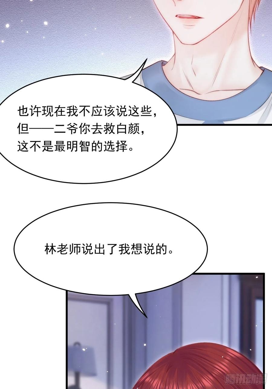 朝西，In or out - 第131话 他的选择（下） - 第6张图