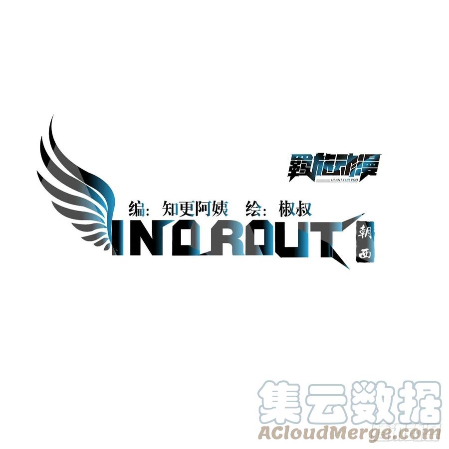 朝西，In or out - 第132话 朝西VS基恩 - 第1张图