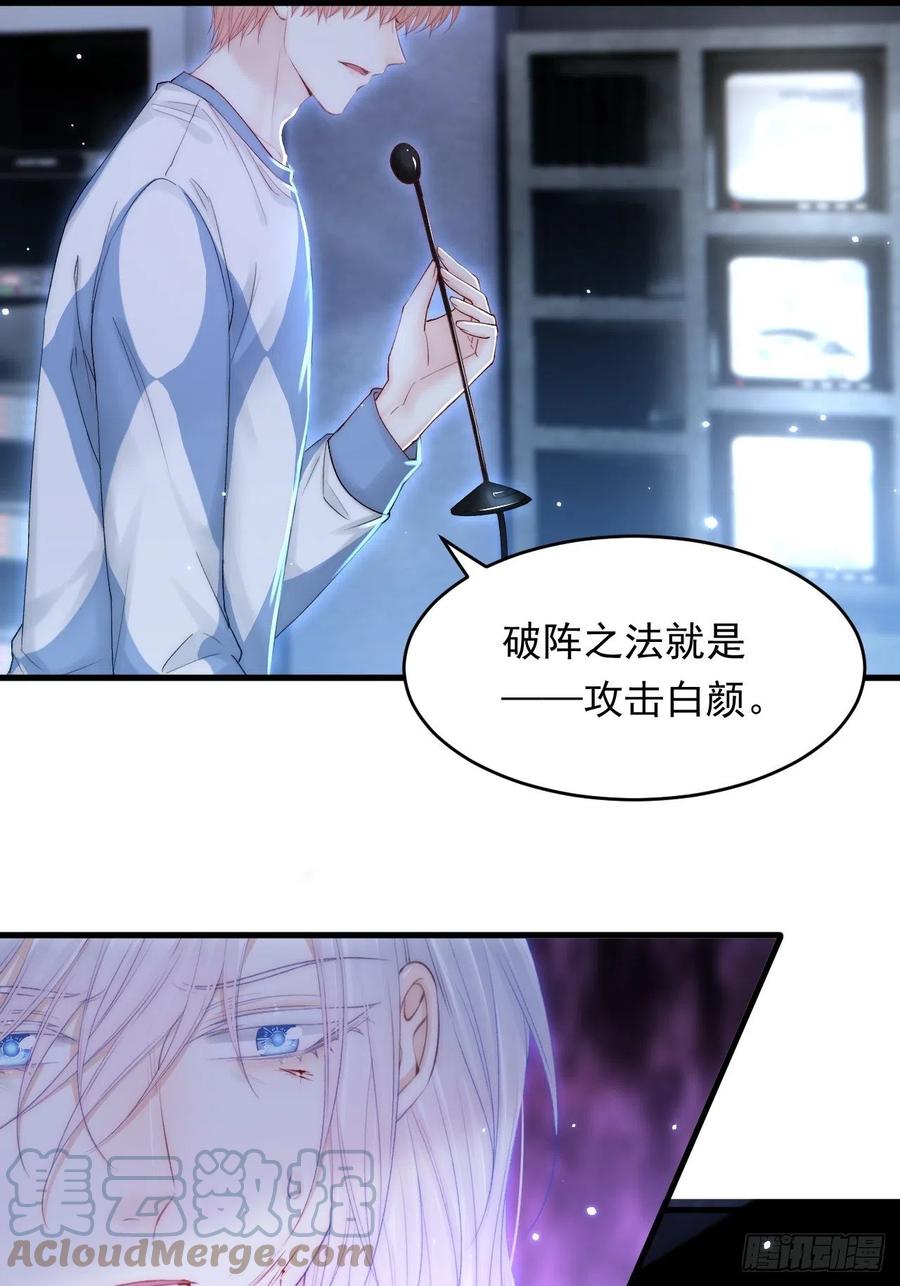 朝西，In or out - 第133话 解阵关键是白颜？ - 第15张图