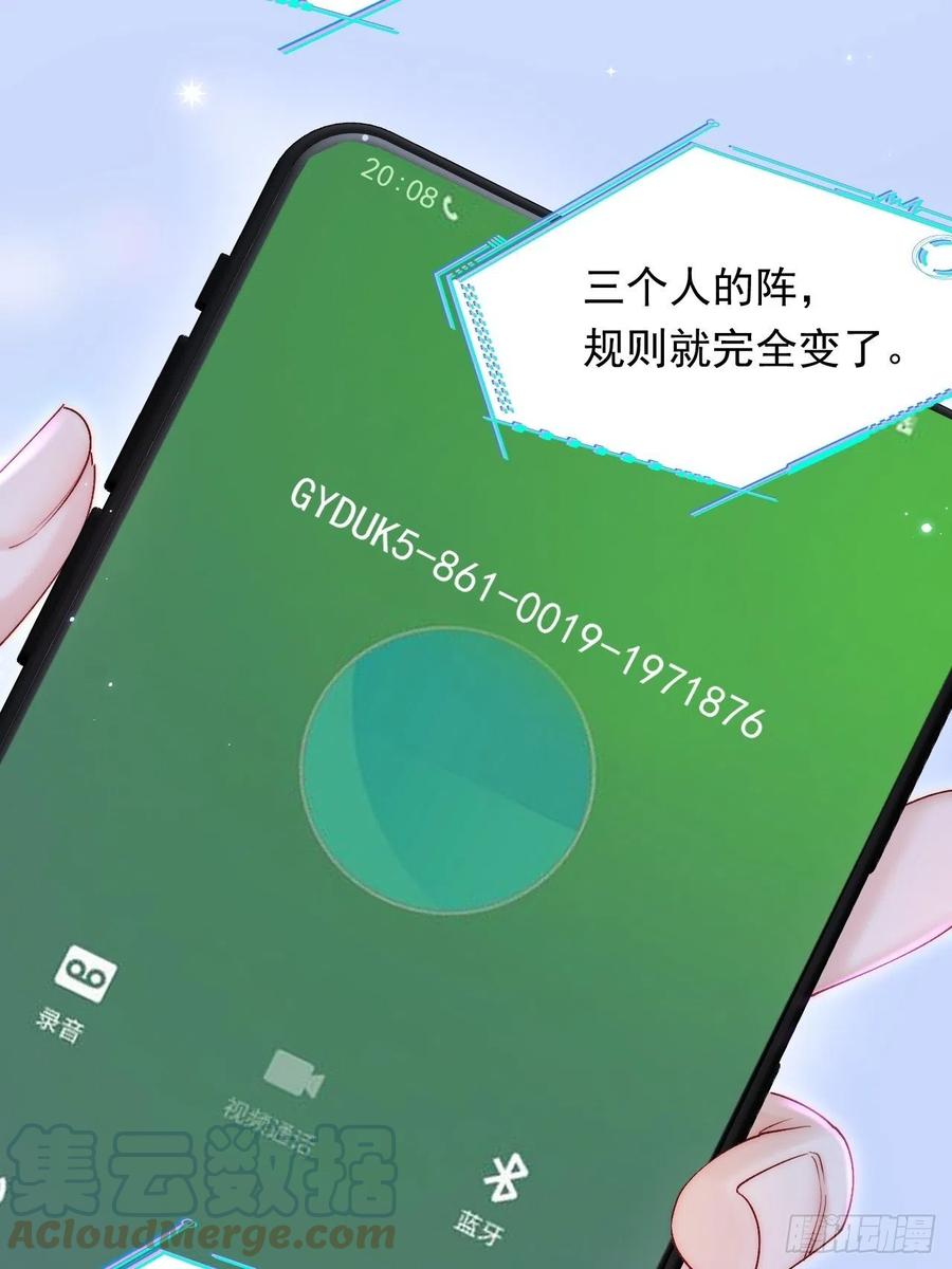 朝西，In or out - 第133话 解阵关键是白颜？ - 第21张图