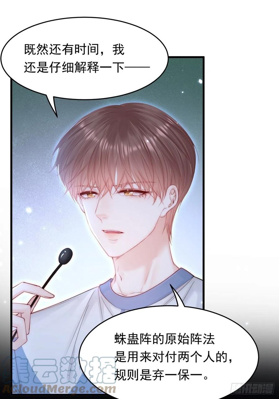 朝西，In or out - 第133话 解阵关键是白颜？ - 第17张图