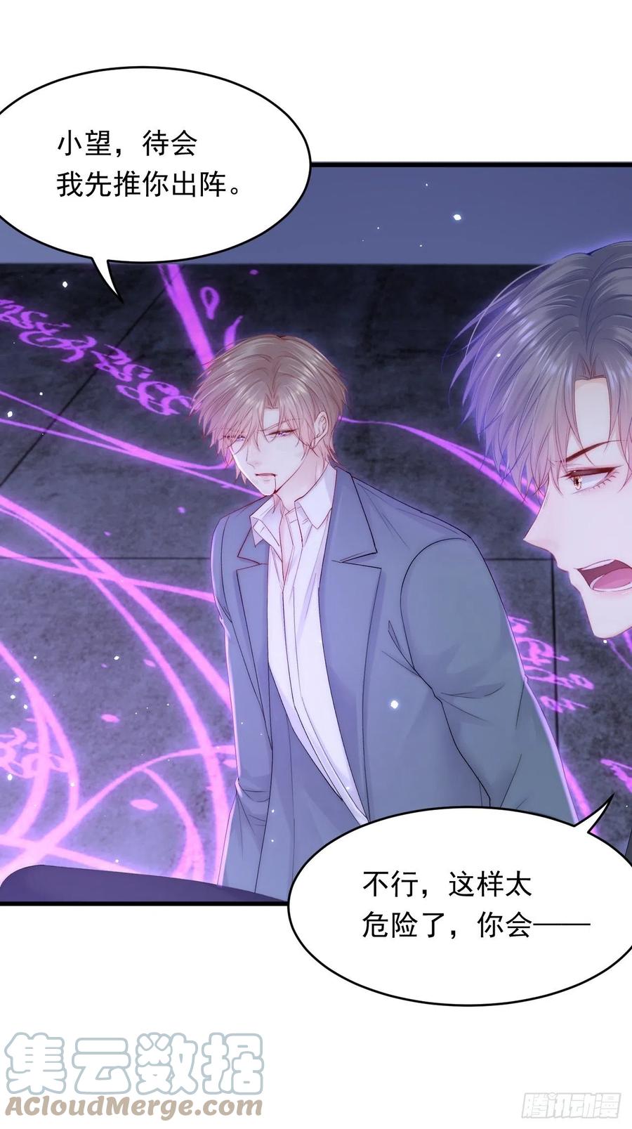 朝西，In or out - 第133话 解阵关键是白颜？ - 第7张图