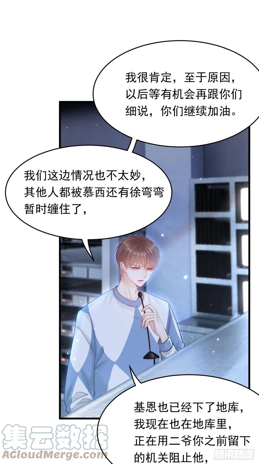 朝西，In or out - 第133话 解阵关键是白颜？ - 第29张图