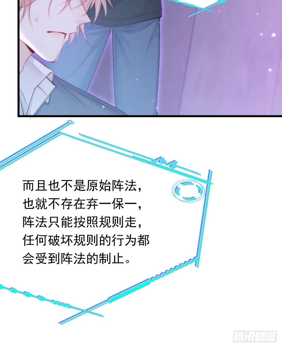 朝西，In or out - 第133话 解阵关键是白颜？ - 第24张图