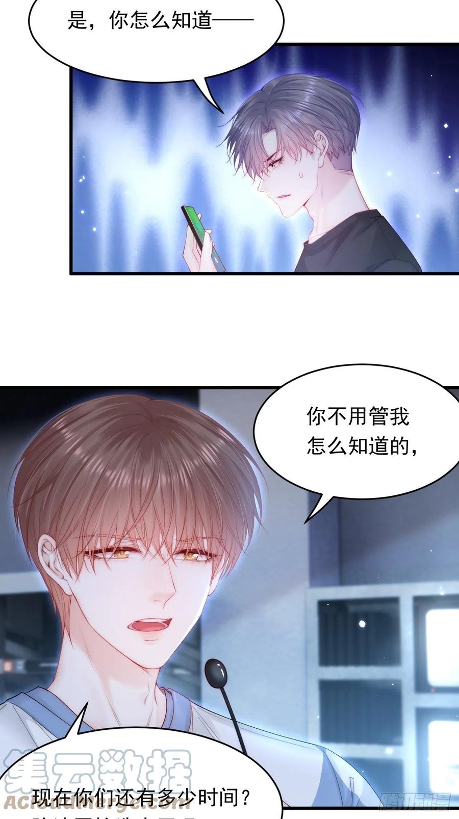 朝西，In or out - 第133话 解阵关键是白颜？ - 第13张图