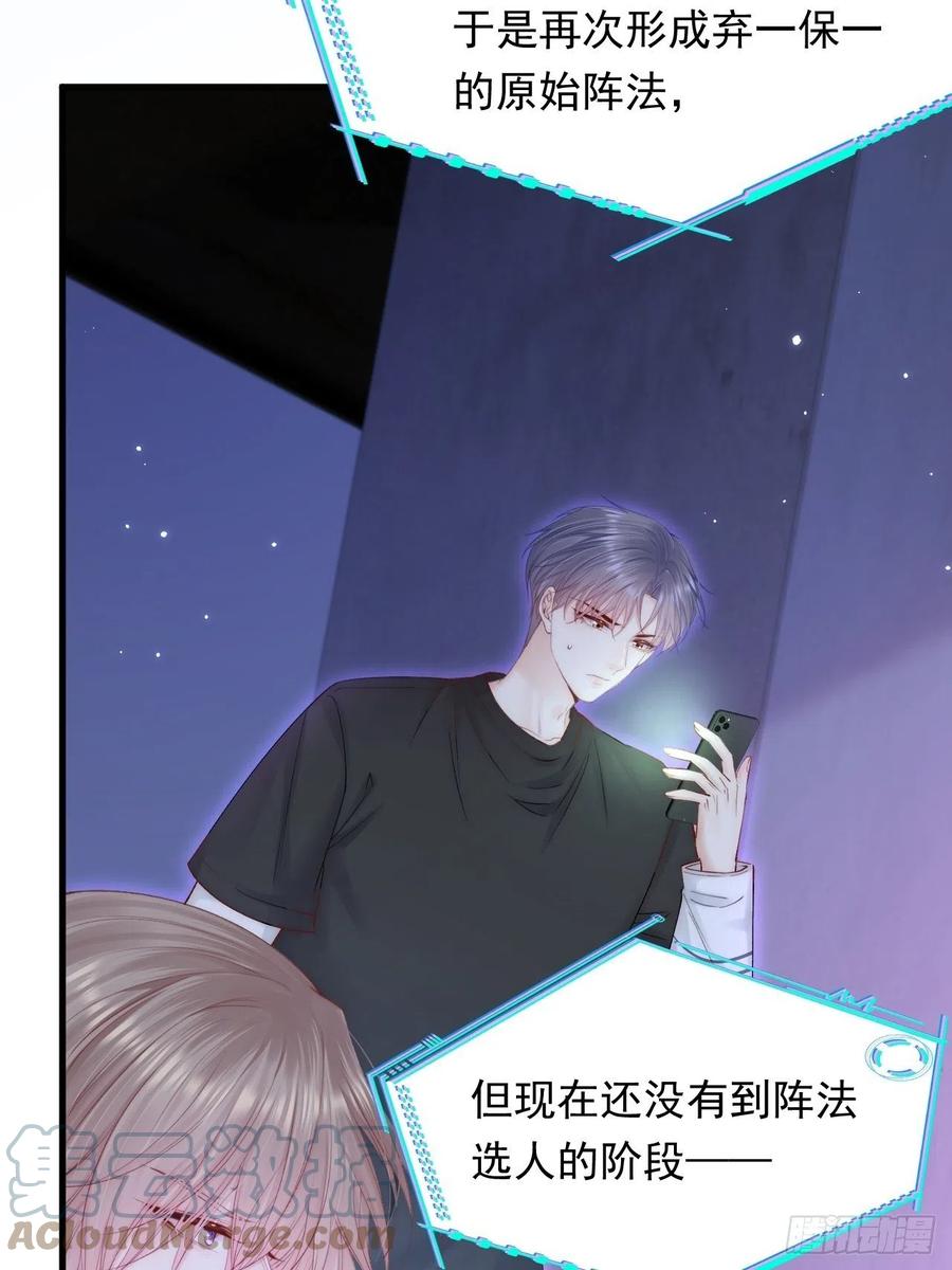 朝西，In or out - 第133话 解阵关键是白颜？ - 第23张图