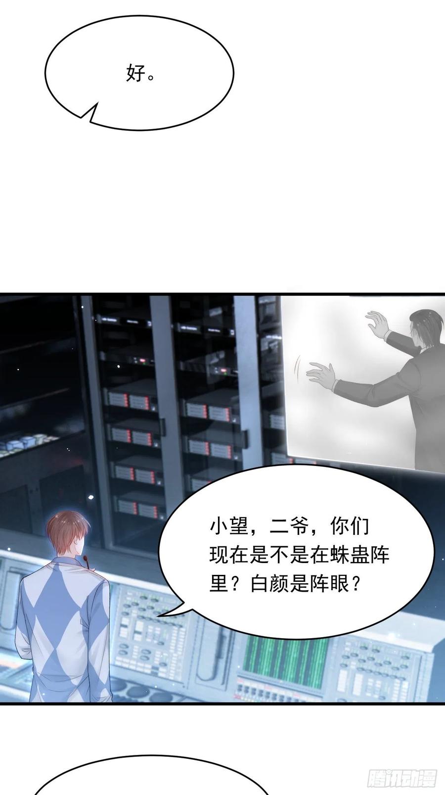 朝西，In or out - 第133话 解阵关键是白颜？ - 第12张图