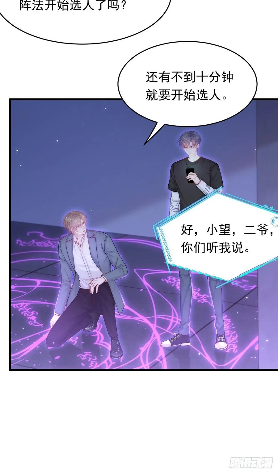 朝西，In or out - 第133话 解阵关键是白颜？ - 第14张图