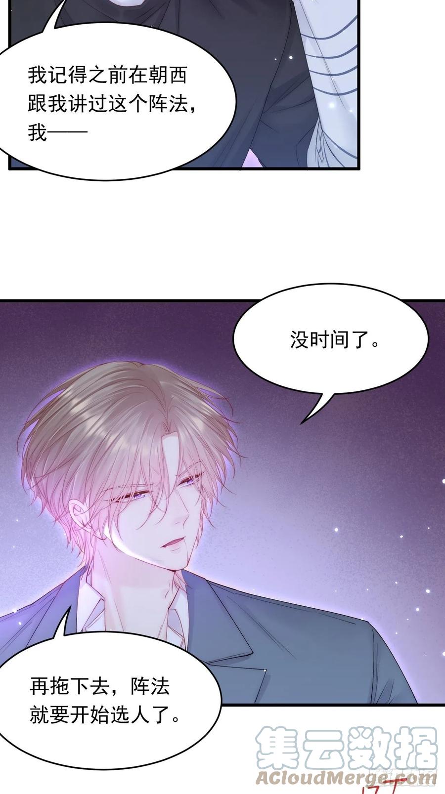 朝西，In or out - 第133话 解阵关键是白颜？ - 第9张图