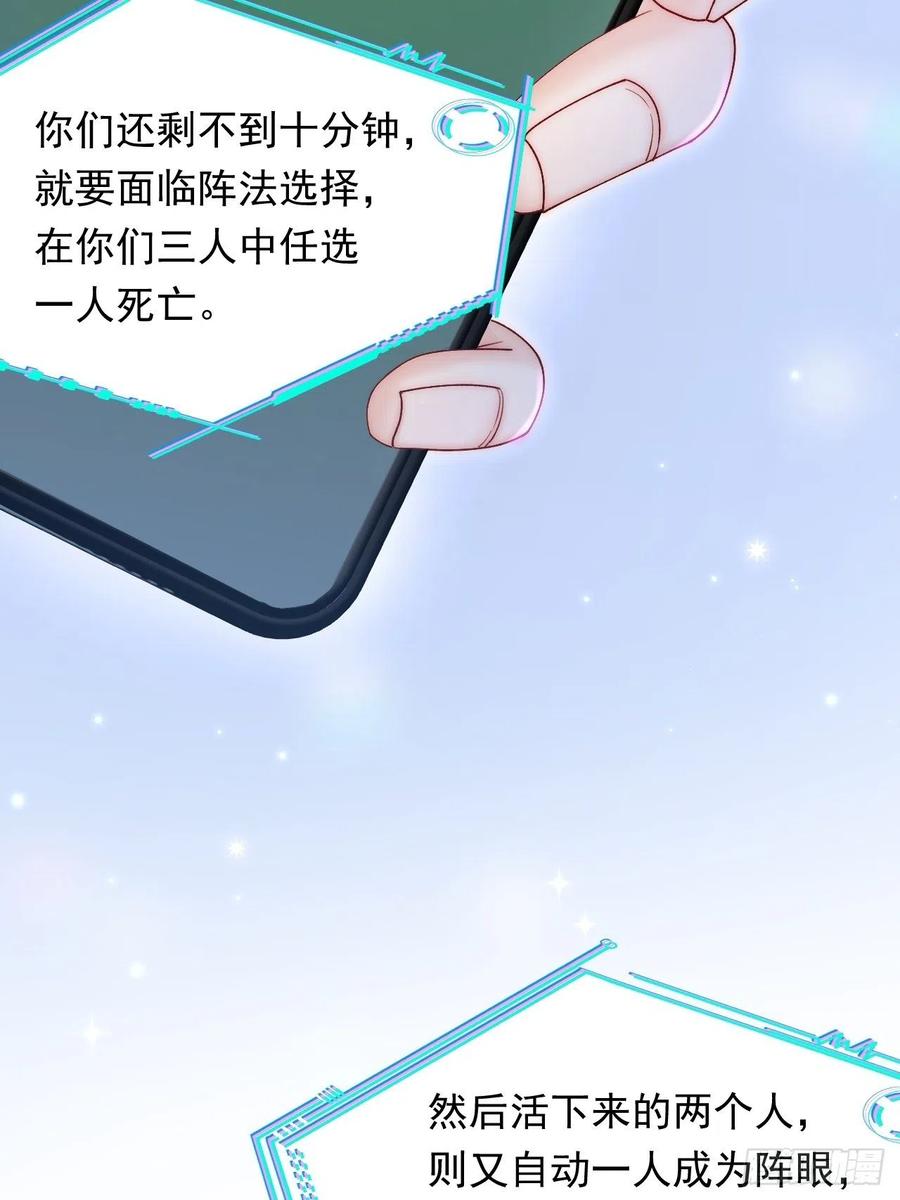 朝西，In or out - 第133话 解阵关键是白颜？ - 第22张图