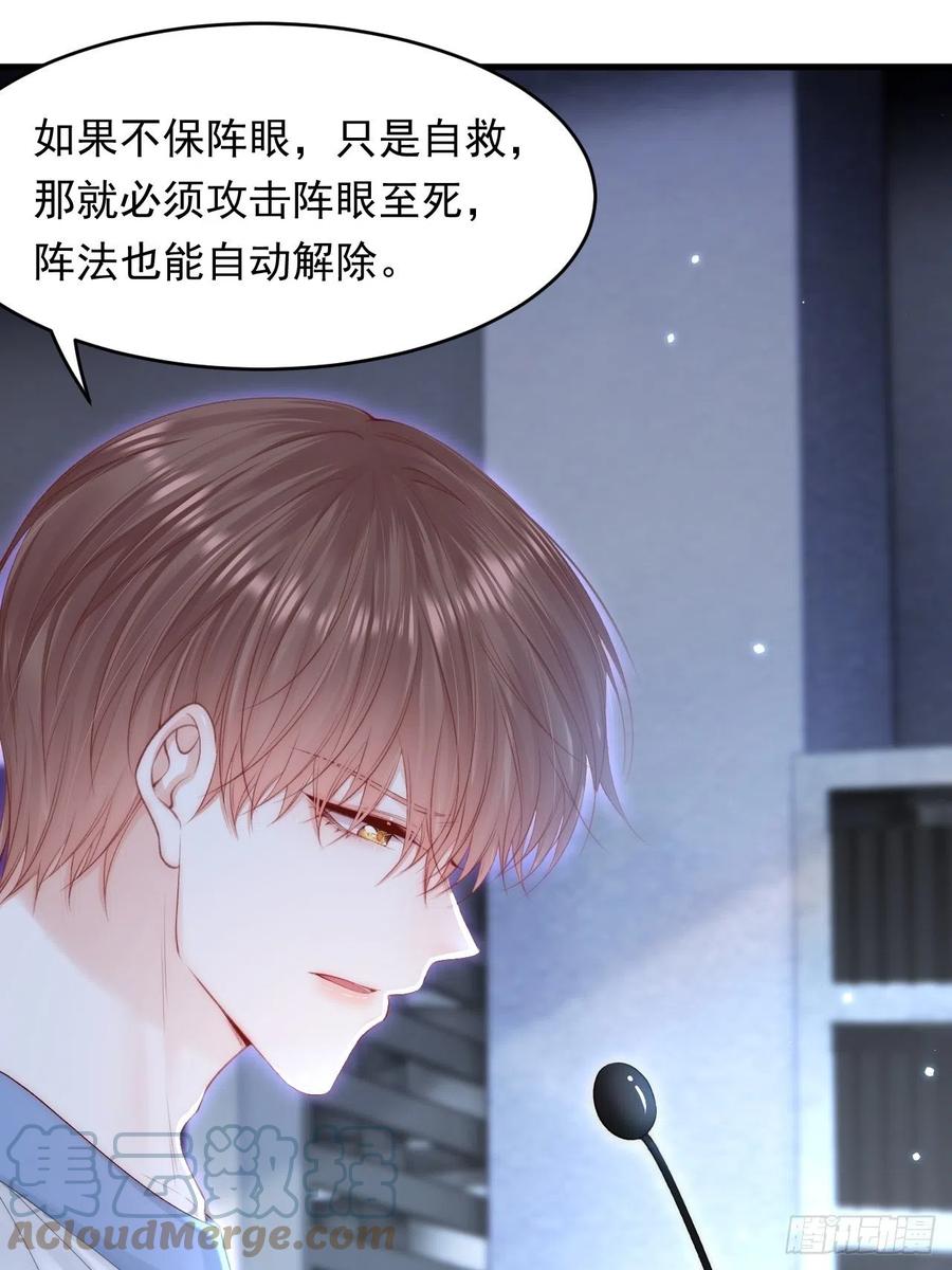 朝西，In or out - 第133话 解阵关键是白颜？ - 第19张图