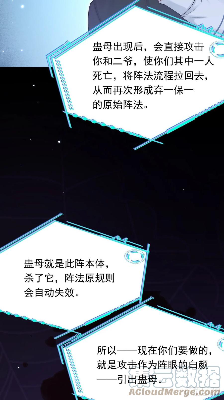 朝西，In or out - 第133话 解阵关键是白颜？ - 第27张图