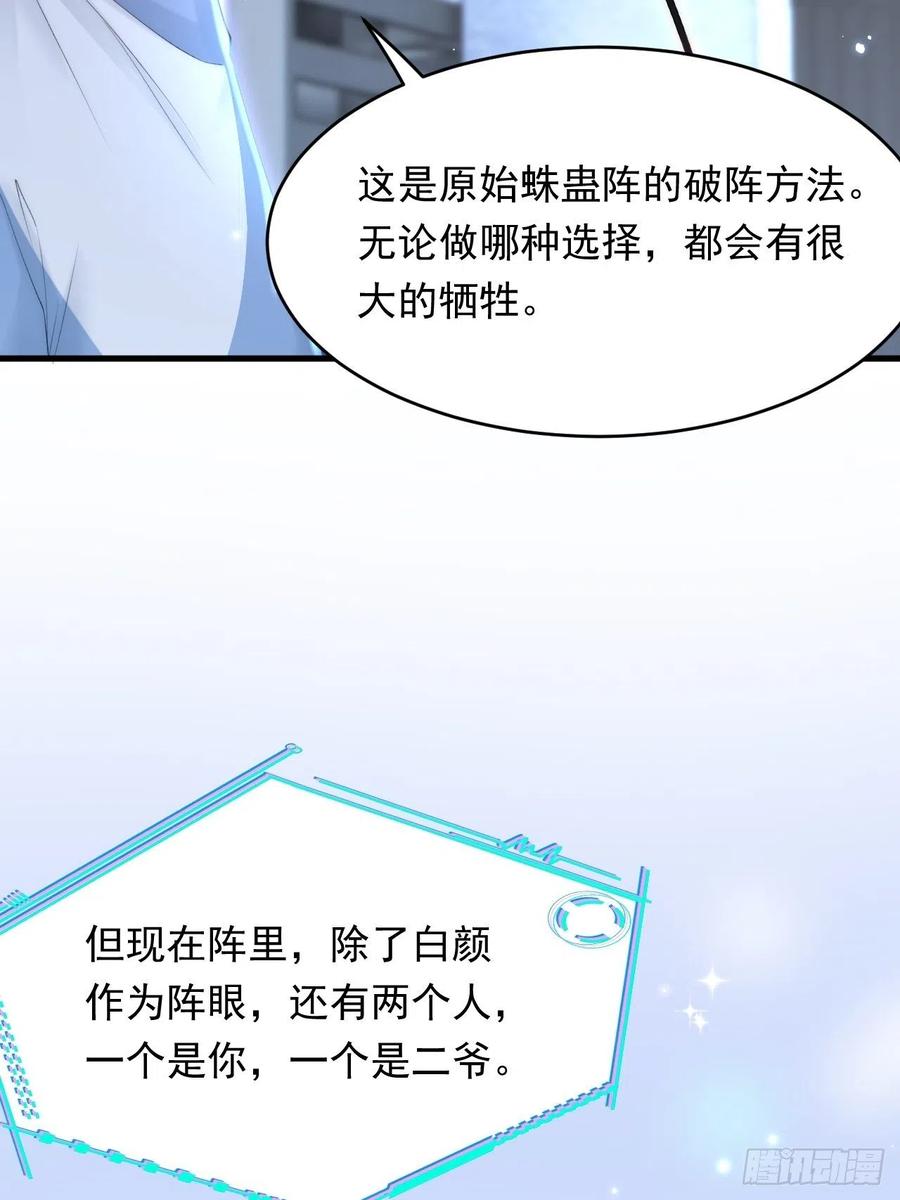 朝西，In or out - 第133话 解阵关键是白颜？ - 第20张图