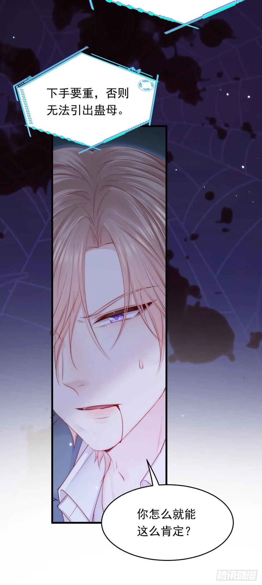 朝西，In or out - 第133话 解阵关键是白颜？ - 第28张图