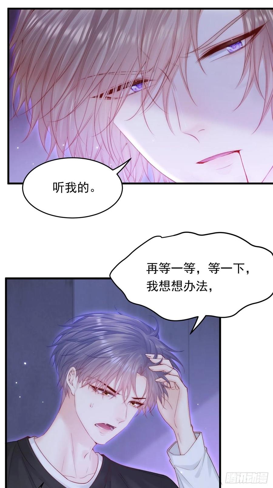 朝西，In or out - 第133话 解阵关键是白颜？ - 第8张图