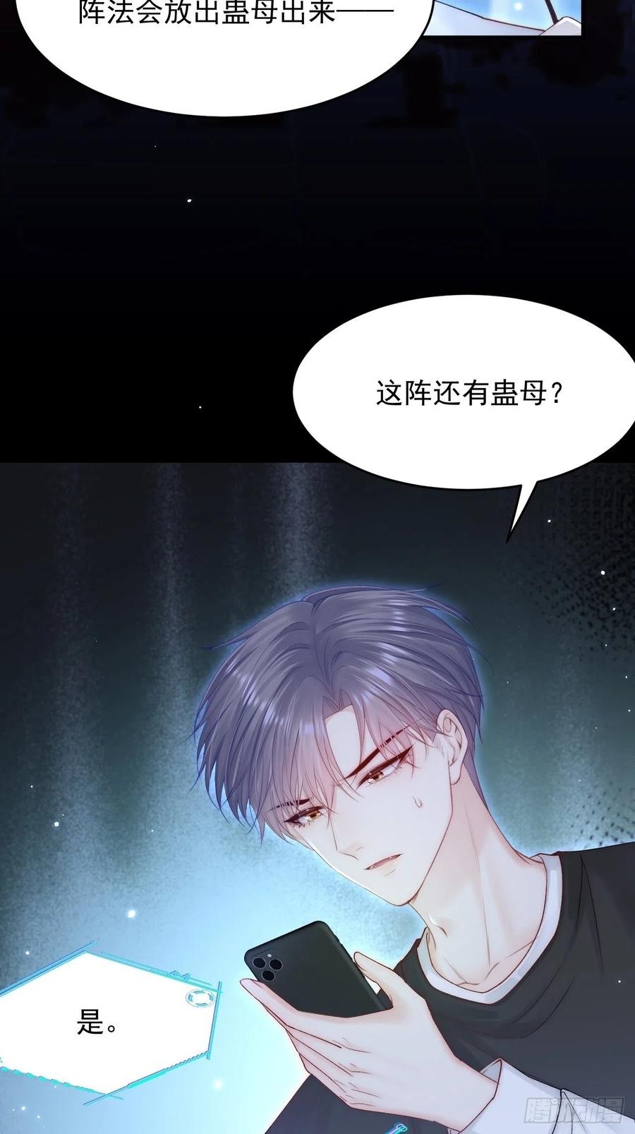 朝西，In or out - 第133话 解阵关键是白颜？ - 第26张图