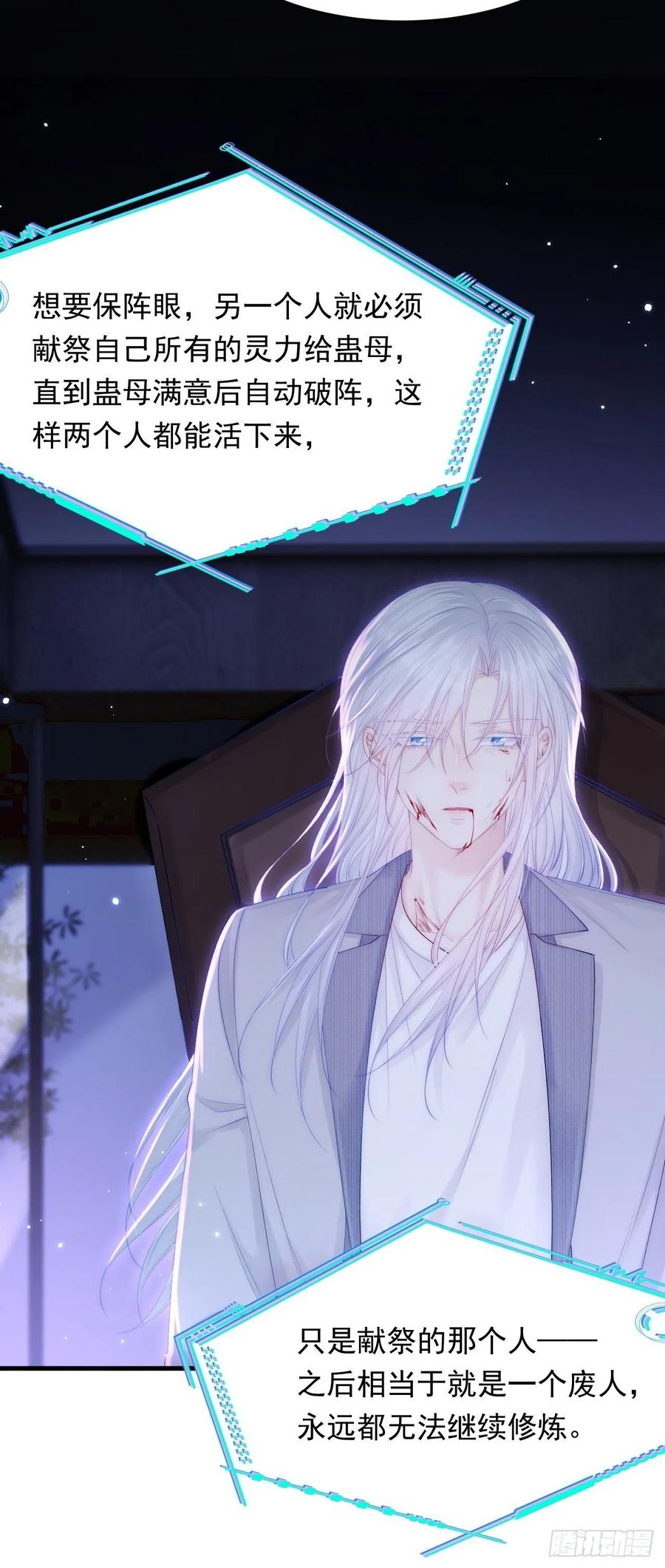 朝西，In or out - 第133话 解阵关键是白颜？ - 第18张图