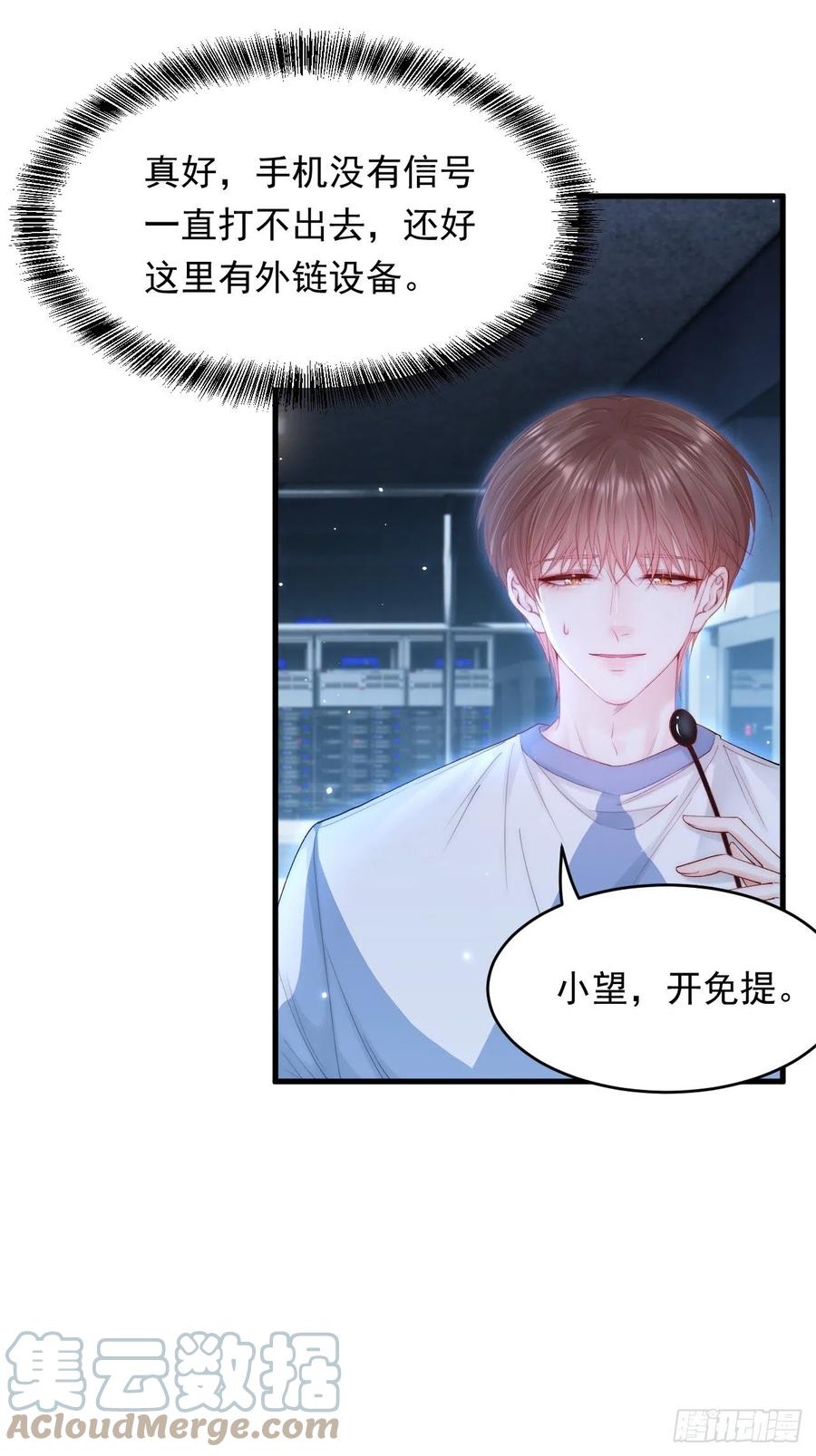 朝西，In or out - 第133话 解阵关键是白颜？ - 第11张图