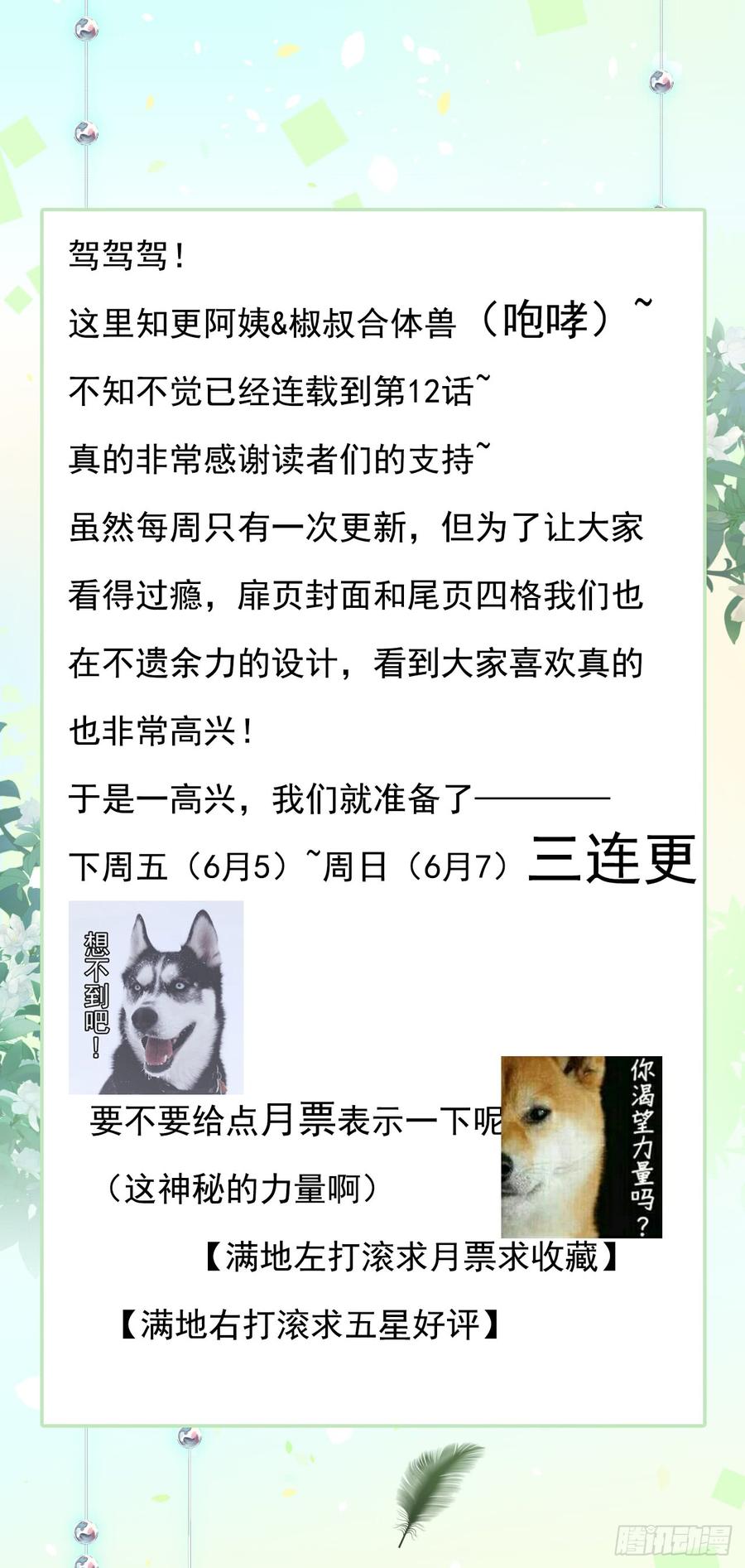 朝西，In or out - 第12话 温柔林叔叔 - 第31张图