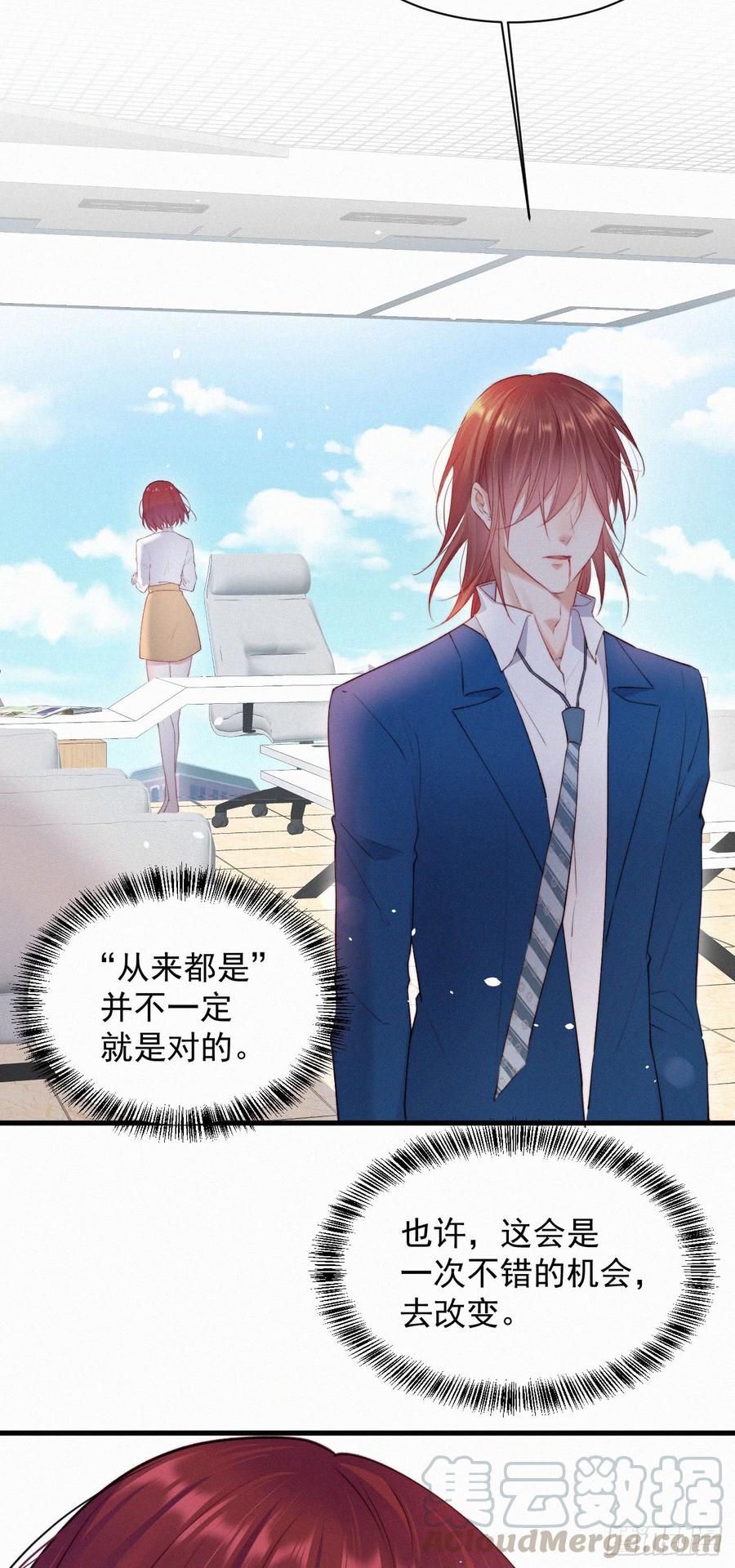 朝西，In or out - 第12话 温柔林叔叔 - 第17张图