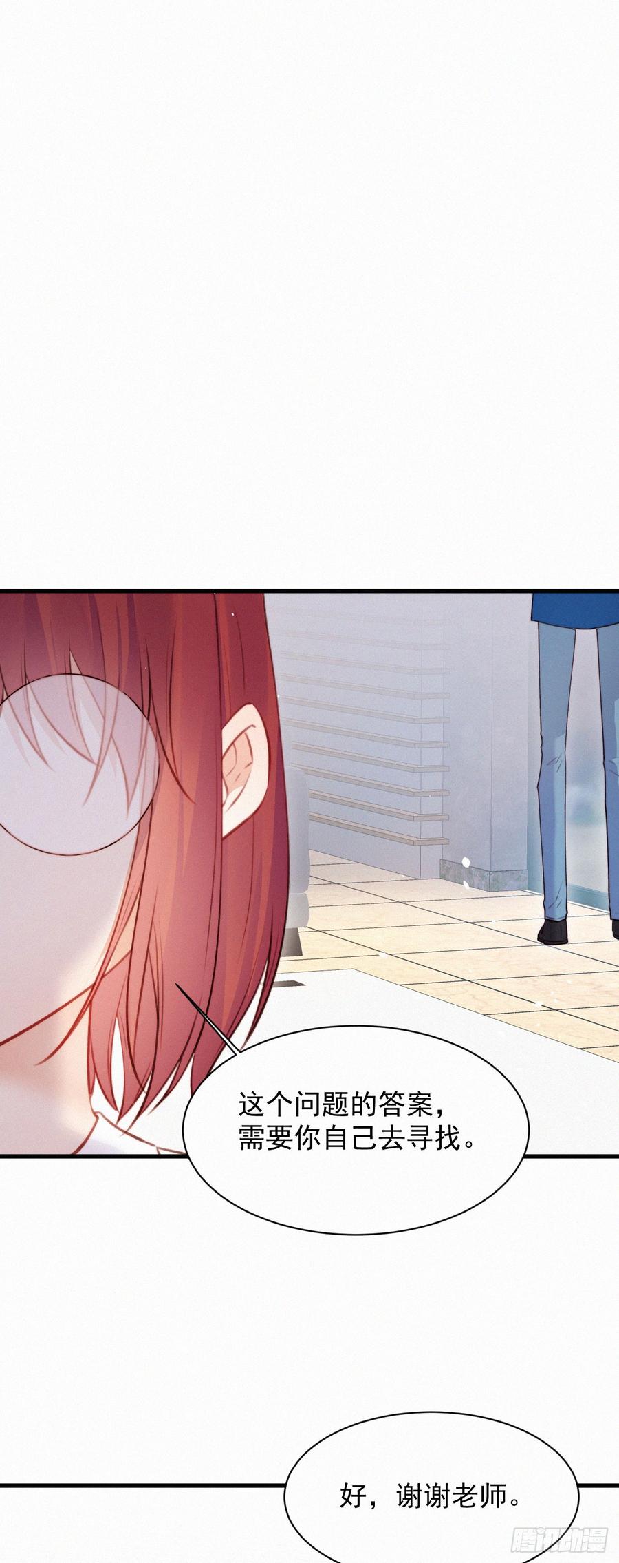 朝西，In or out - 第12话 温柔林叔叔 - 第16张图