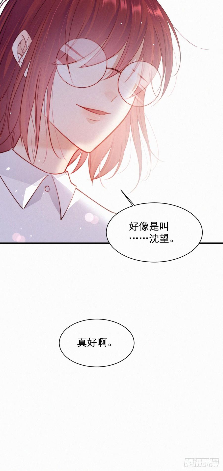 朝西，In or out - 第12话 温柔林叔叔 - 第18张图