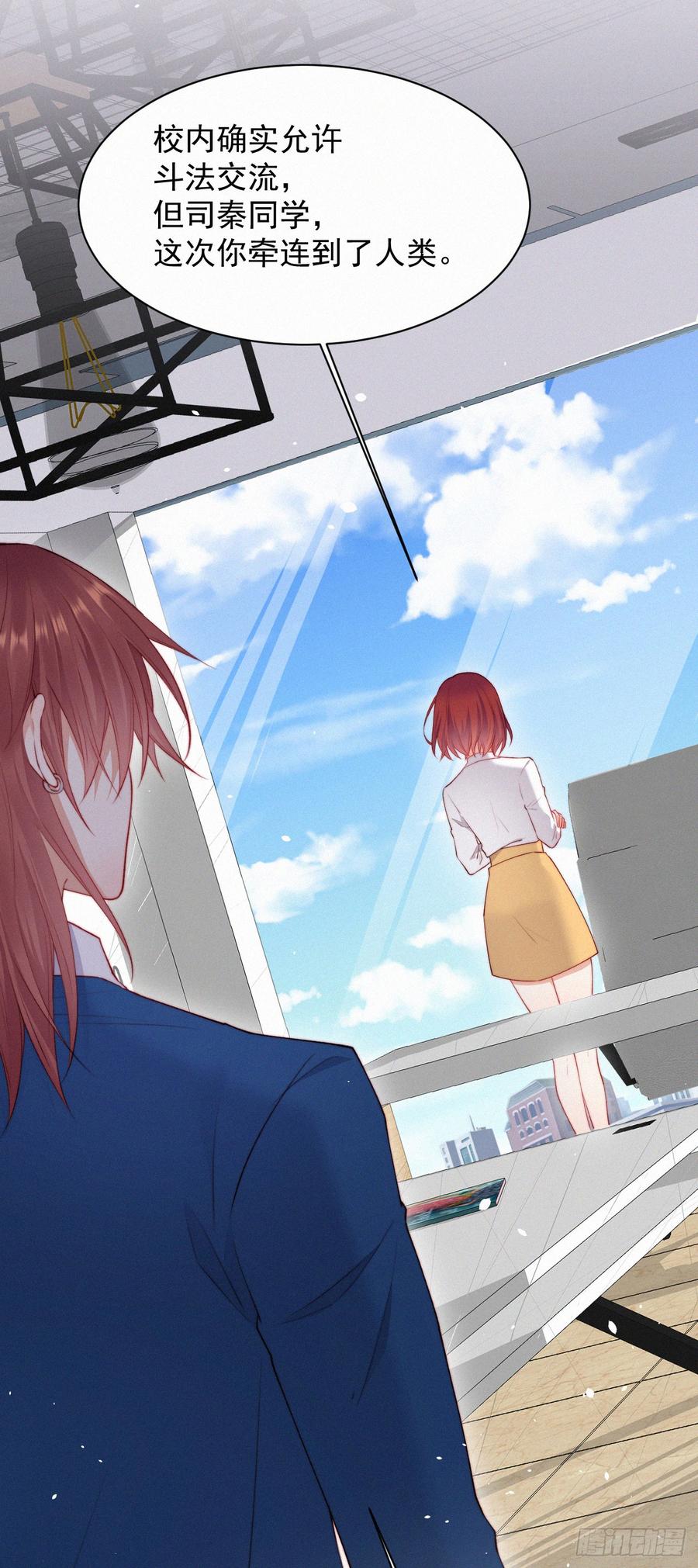 朝西，In or out - 第12话 温柔林叔叔 - 第3张图