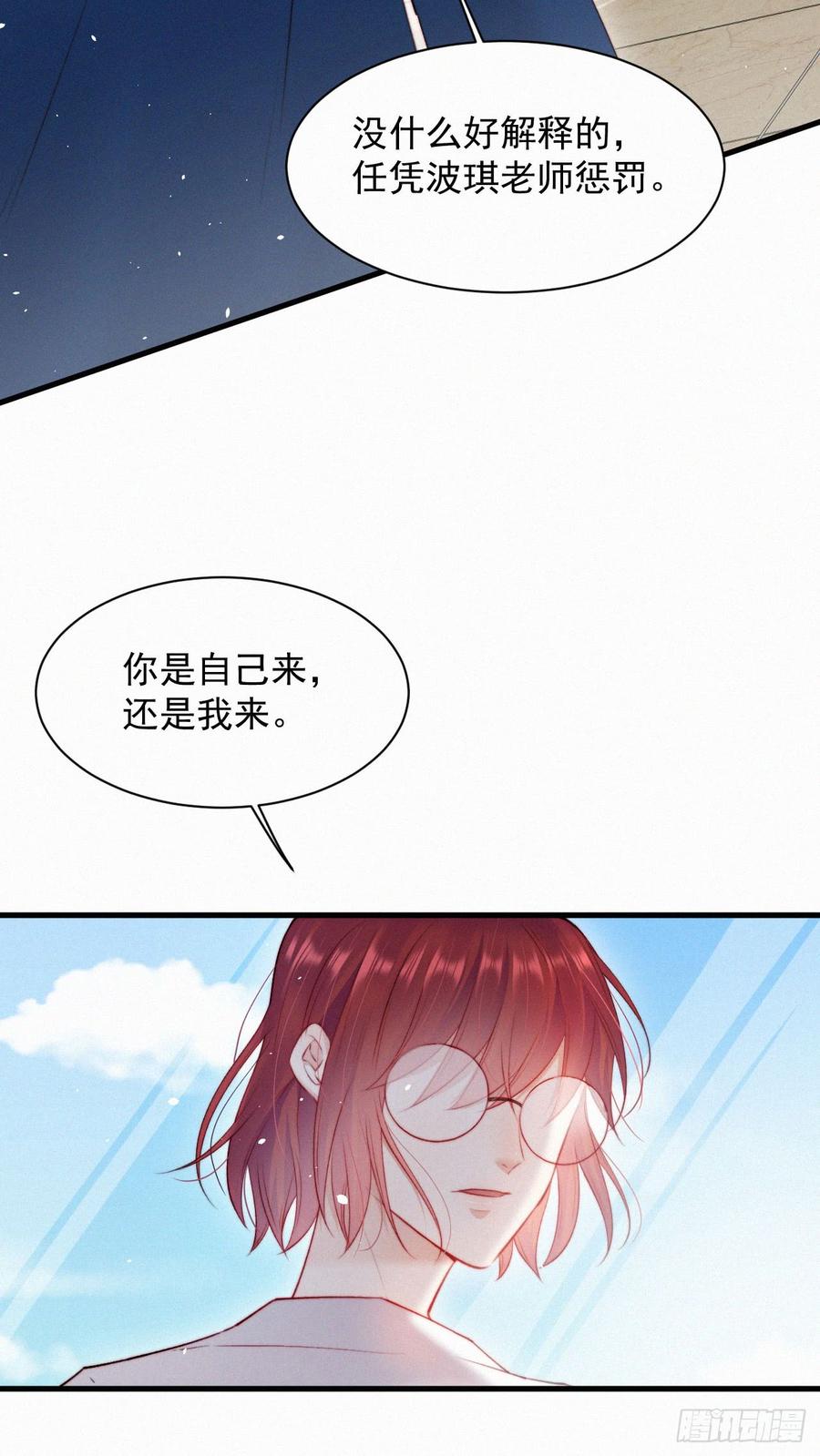 朝西，In or out - 第12话 温柔林叔叔 - 第4张图