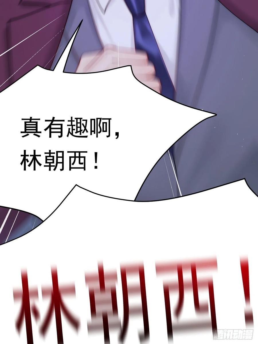 朝西，In or out - 第134话 追逐游戏！ - 第32张图