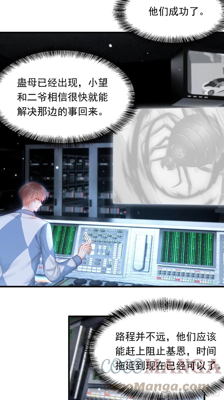 朝西，In or out - 第134话 追逐游戏！ - 第21张图