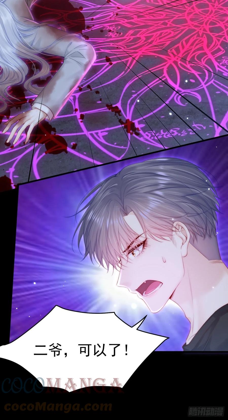 朝西，In or out - 第134话 追逐游戏！ - 第11张图