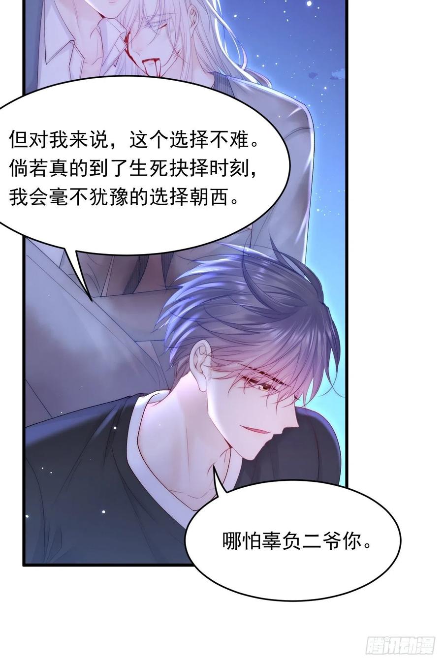 朝西，In or out - 第135话 次序与时间 - 第17张图