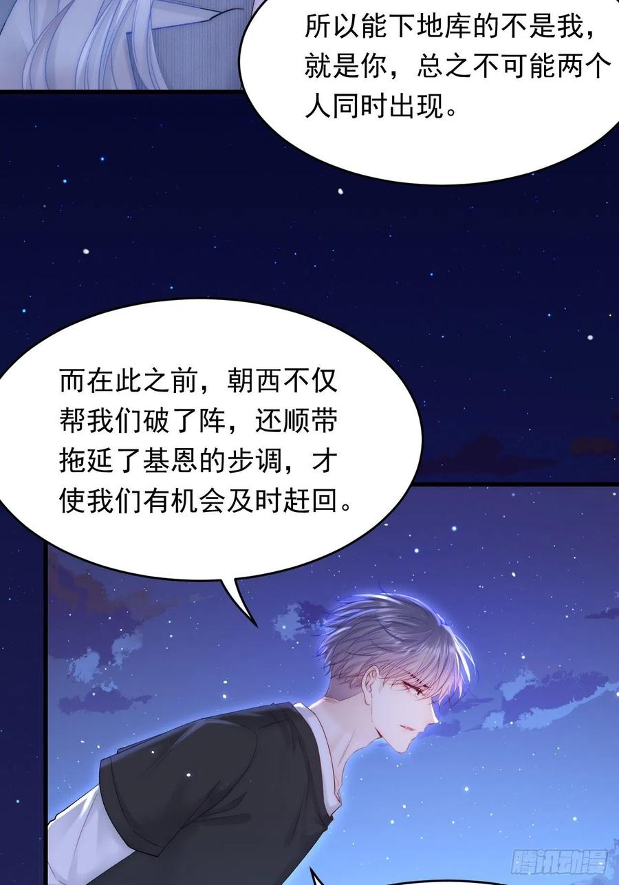 朝西，In or out - 第135话 次序与时间 - 第12张图