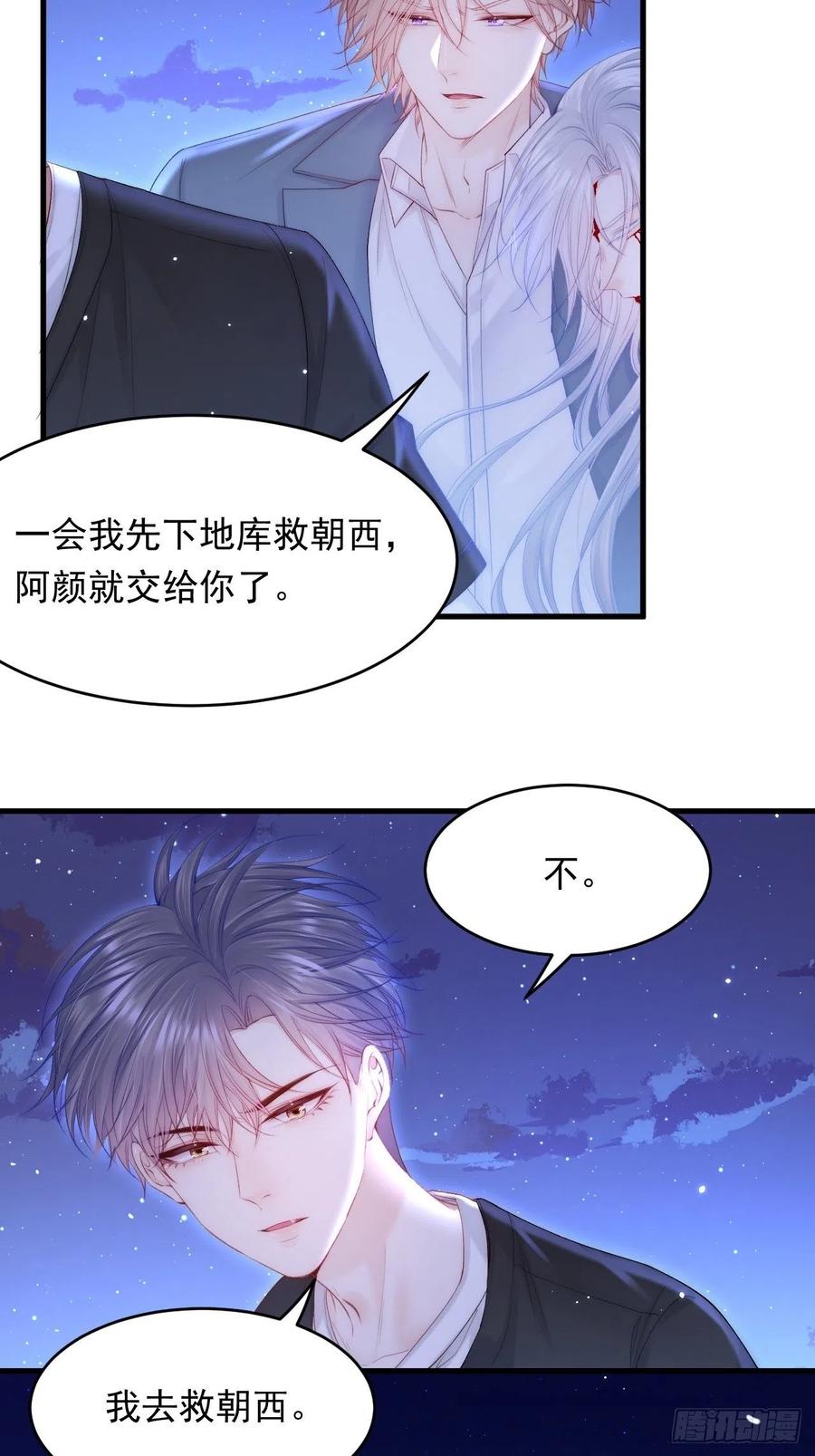 朝西，In or out - 第135话 次序与时间 - 第5张图