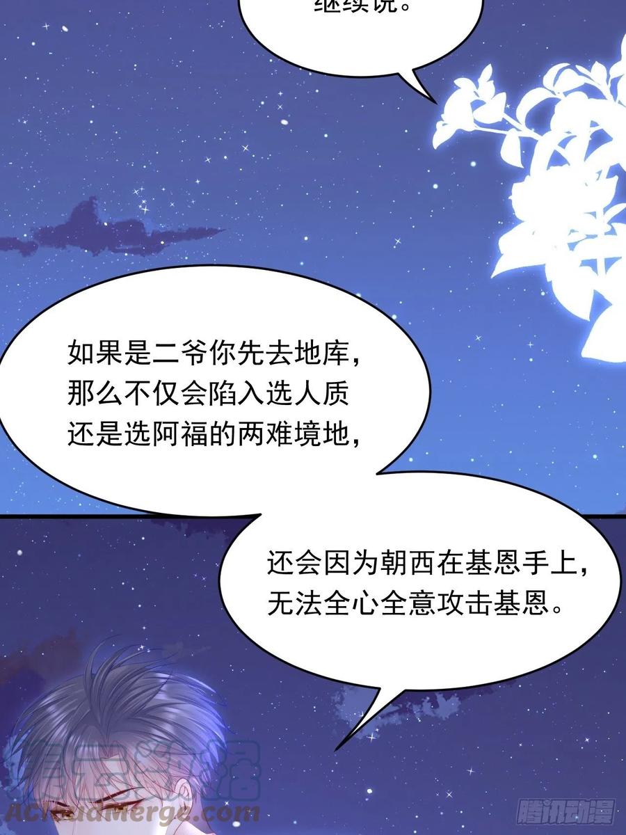 朝西，In or out - 第135话 次序与时间 - 第22张图