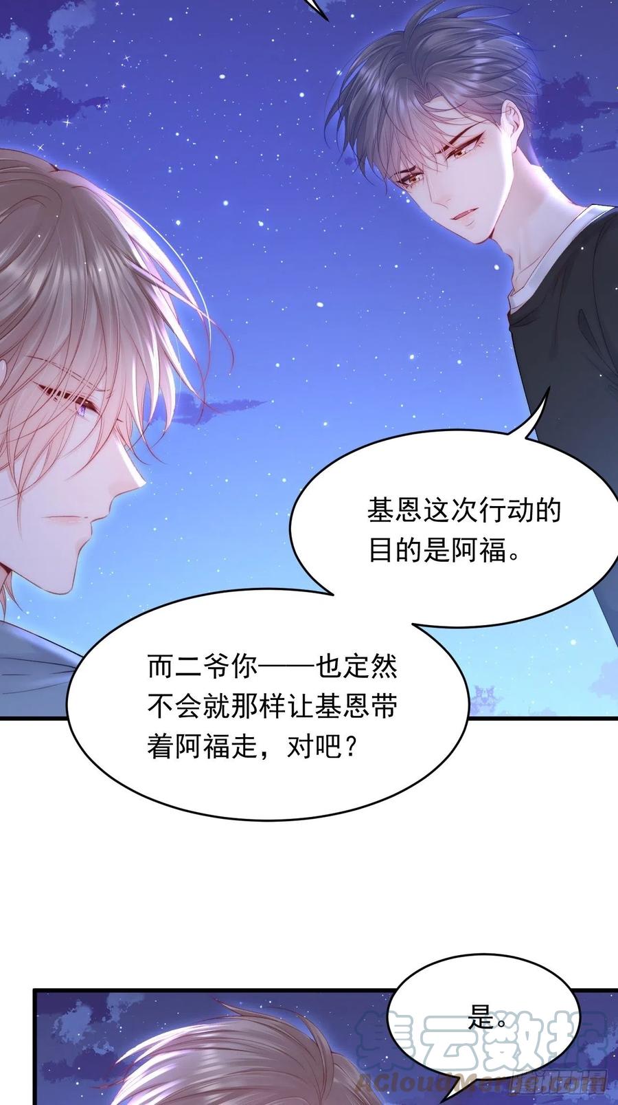 朝西，In or out - 第135话 次序与时间 - 第7张图