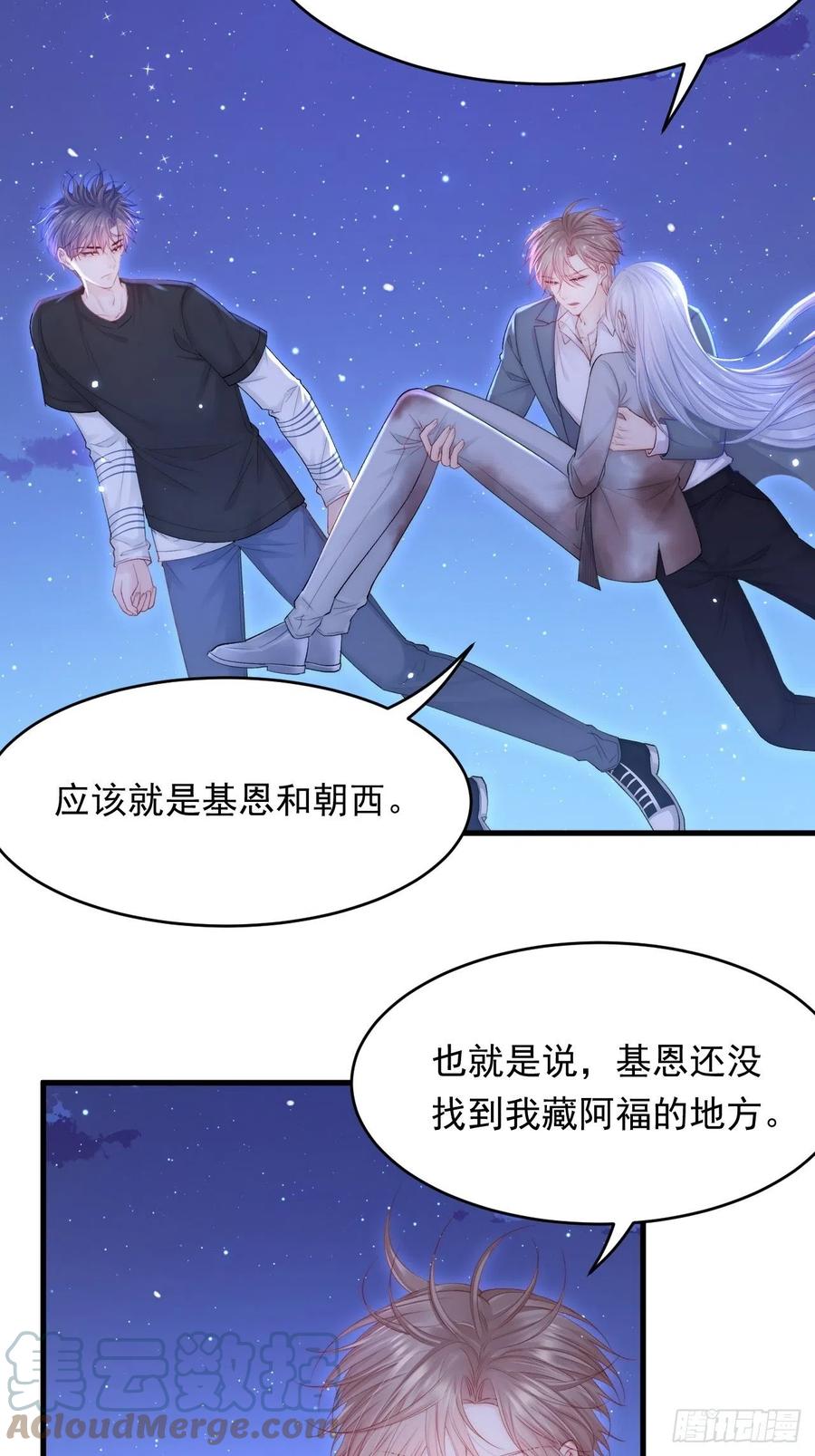 朝西，In or out - 第135话 次序与时间 - 第4张图